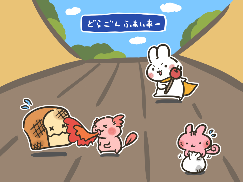 バトル!